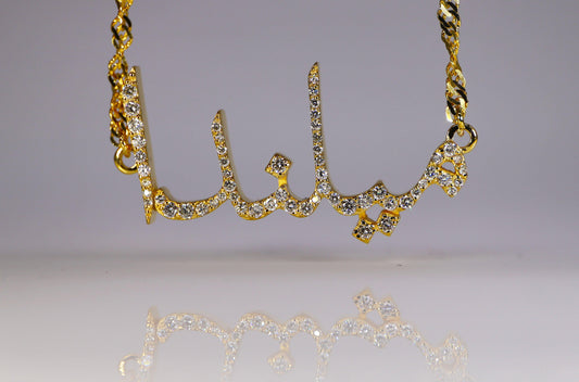 Arabic name necklace made in 14k gold and VVS quality diamonds. we can custom make your diamond name necklace for you. real diamonds and real gold only. we have silver available as well.